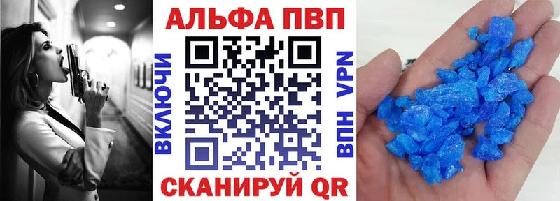 Альфа ПВП VHQ  Мензелинск 
